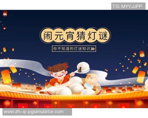 妙趣横生的谜语竞猜活动一起猜出隐藏在谜面中的足球巨星